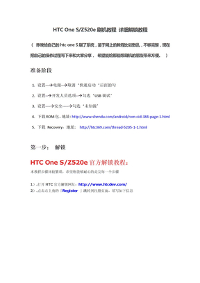 HTC手机刷机教程 HTC刷机过程 HTC刷机教程