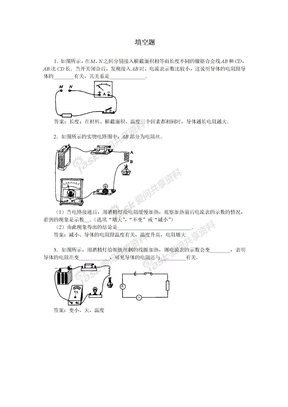 八下 第六章 欧姆定律  电阻填空题