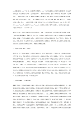 社区综治年终总结