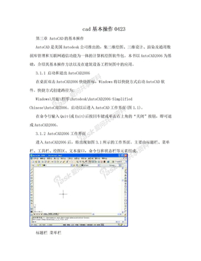 cad基本操作0423