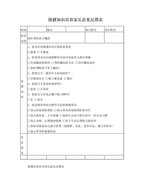 家长培训反馈表