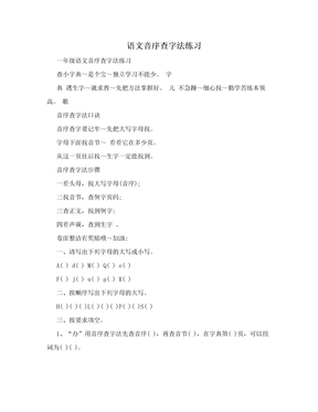 语文音序查字法练习