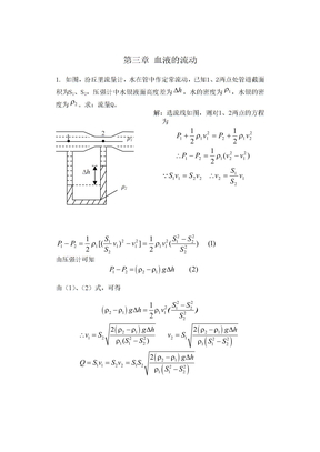 1三章 血液的流动