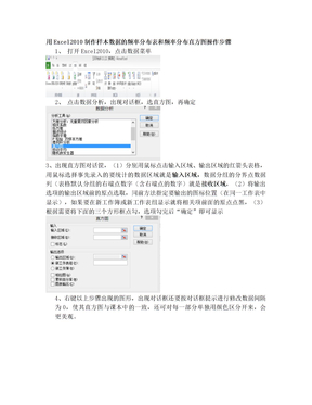 用Excel2010制作样本数据的频率分布表和频率分布直方图操作步骤