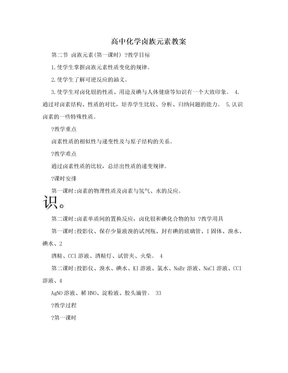 高中化学卤族元素教案