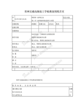 商务礼仪教案6-1