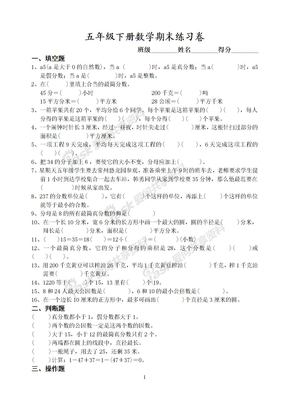 五年级下册数学期末练习卷