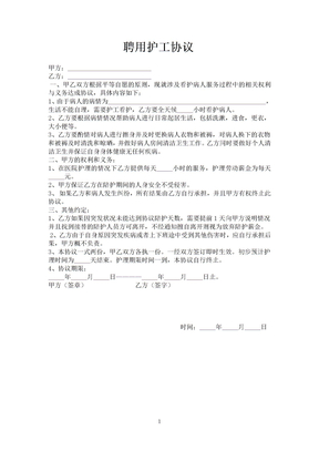 护工协议