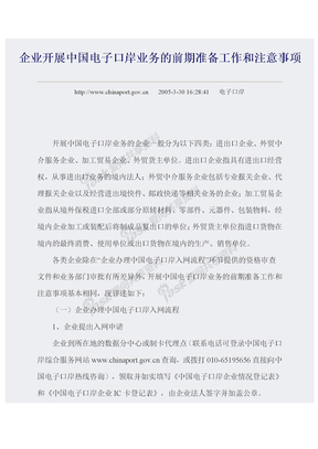 电子口岸业务的前期准备