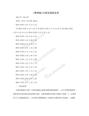 [整理版]自恢复保险选型