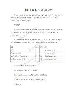 jstl标签详细内容