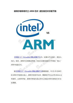 英特尔明年将代工ARM芯片 或引发芯片价格下跌