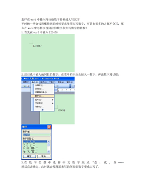 怎样在word中输入阿拉伯数字转换成大写汉字