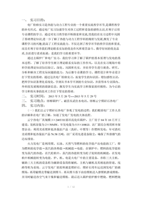 电厂检修实习报告
