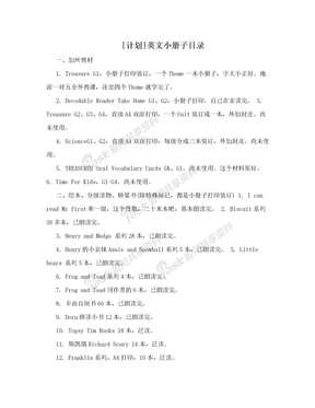 [计划]英文小册子目录