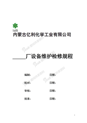 单级双吸离心泵维护检修规程