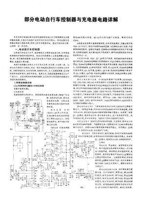 自行车控制器与充电器电路