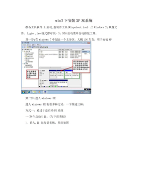 win7下安装XP双系统