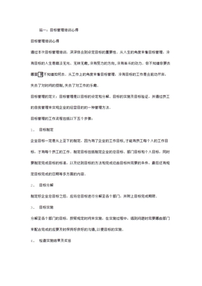 目标管理培训总结