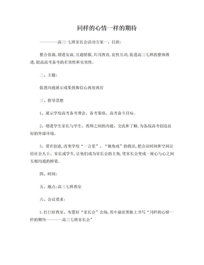 高三七班家长会方案