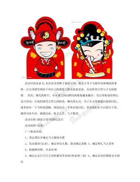 结婚三十周年纪念日策划书