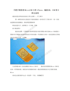 手把手教你剪MicroSIM卡供iPhone、魅族MX。SIM剪卡图文说明