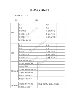 新人信息收集表