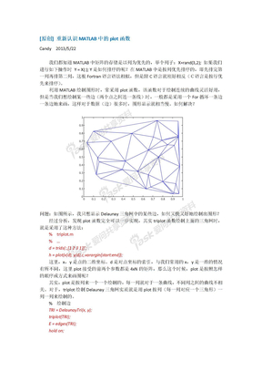 MATLAB 重新认识Plot函数