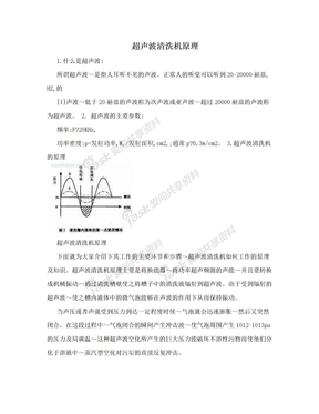 超声波清洗机原理