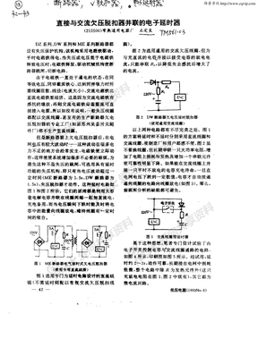 直接与交流欠压脱扣器并联的电子延时器