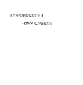 城市电力隧道工程施工方案