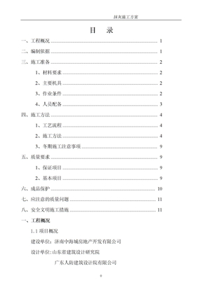 粉刷施工方案