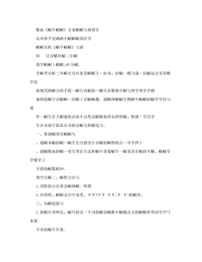 歌曲《蜗牛与黄鹂鸟》教学方案设计