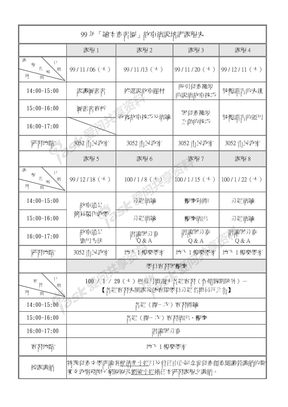 年绘本童书园故事演说培训课程表