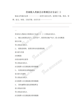 营业收入类新会计准则会计分录(二)