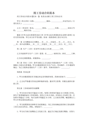 用工劳动合同范本