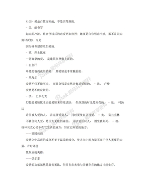 关于爱的名言