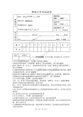 案例刑法学A