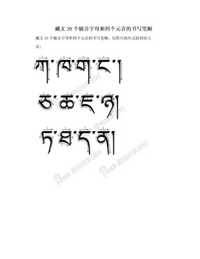 藏文字母手写体图片
