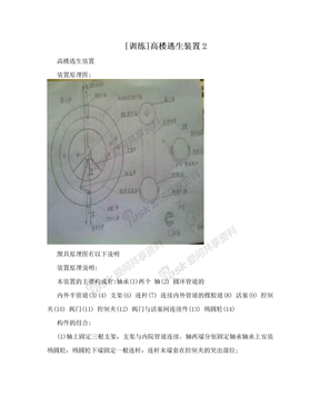 [训练]高楼逃生装置2