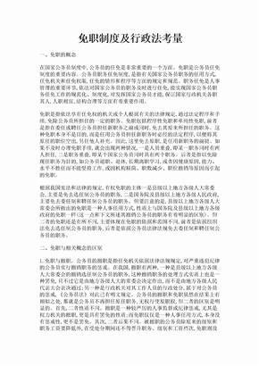 免职制度及行政法考量