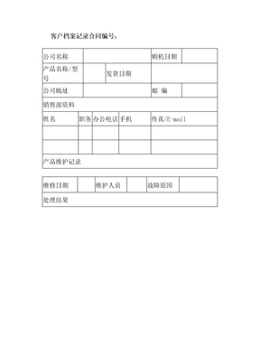 客户档案表格