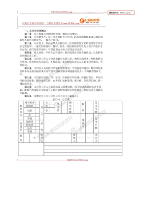 一、文印室管理规定