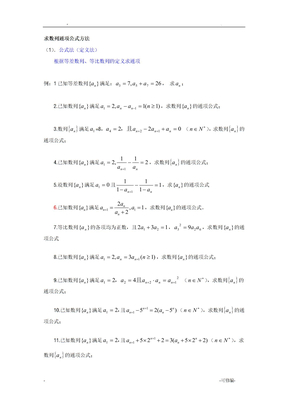 求数列通项公式方法经典总结