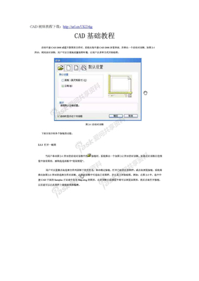 cad基础教程cad基础教程