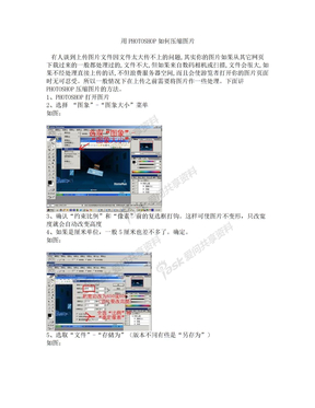 用PHOTOSHOP如何压缩图片