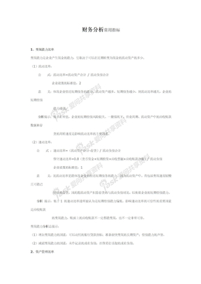 财务分析常用指标