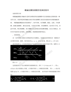 椭偏仪测量薄膜厚度和折射率