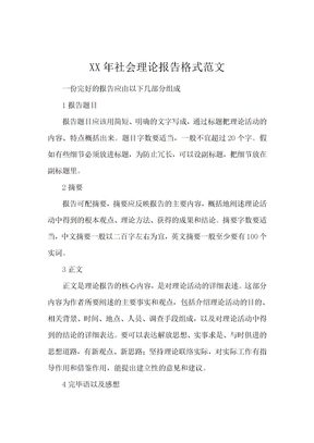 2019社会实践报告格式范文