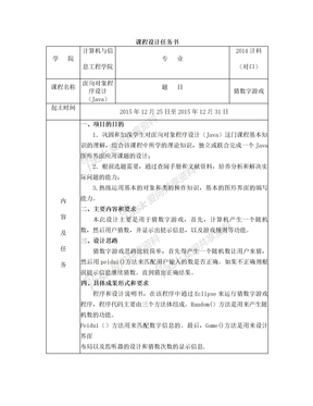 Java课程设计(猜数字游戏)完整版